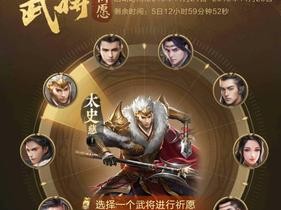 乱世王者天子祈福武将选择攻略：名将推荐与祈福策略揭秘