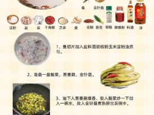 桃源深处有人家酸菜鱼制作宝典：详细食谱与烹饪技巧一览