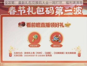 奥拉星全攻略：最新礼包兑换码大全一网打尽，福利满满等你来领