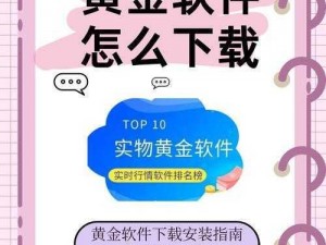 黄金网站软件app在免费(黄金网站软件 app 是真的免费吗？)