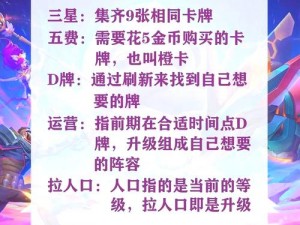 《新手必备指南：金铲铲之战零基础如何轻松上手》