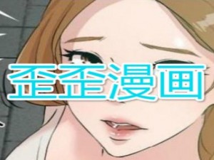 歪歪漫画登录页面漫画入口在线观看_歪歪漫画登录页面入口：在线观看无删减漫画