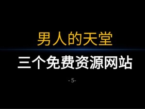 天堂网天堂资源最新版，提供最新、最快、最全的高清影视资源