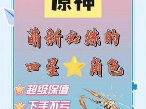 《原神零氪玩家必看：五星最强角色推荐及养成攻略》