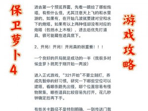 《保卫萝卜4周赛9月19日攻略：如何巧妙应对，赢得胜利》