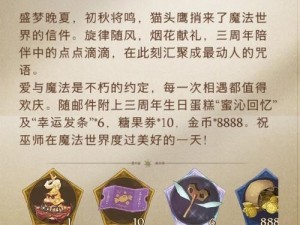 哈利波特魔法觉醒倾听心语活动深度攻略：玩转魔法互动体验