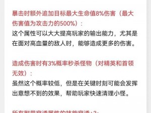 80级防骑宝石属性选择指南：解析最佳属性搭配以提升角色防御力