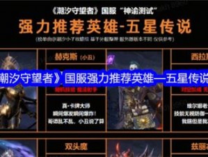 刀塔传奇：潮汐英雄五星满附魔实战解析与深度剖析