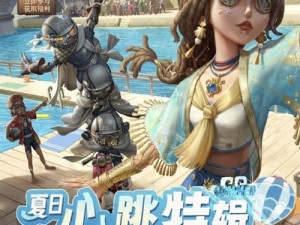 《第五人格盛夏童年节，完成任务赢碎片，重温童年记忆》