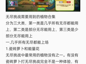 无尽挑战：如何最大化植物伤害输出策略揭秘