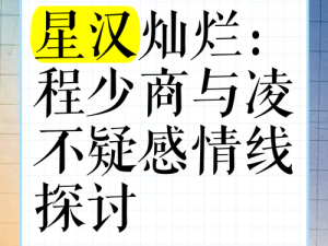 星汉灿烂：凌不疑身世揭秘，探寻其根脉传承的辉煌历程