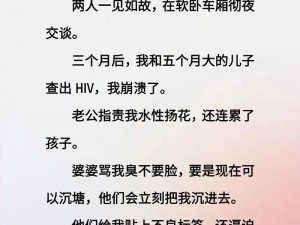 火车艳遇熟妇激情短文：你不能错过的成人产品