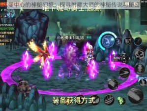 奥达曼中心的神秘幻境：探寻附魔大师的神秘传说与秘密征程