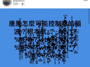 超击突破2中文主界面乱码解决方案指南：快速修复界面字符显示异常