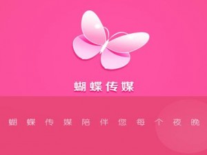 蝴蝶传媒app每天免费一次;蝴蝶传媒 app 每天免费一次，畅享无限精彩内容