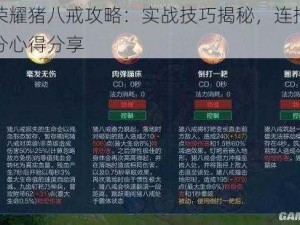 王者荣耀猪八戒攻略：实战技巧揭秘，连招策略与上分心得分享