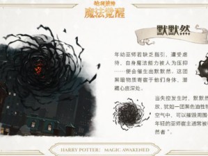 哈利波特：魔法觉醒默默然卡组深度解析与搭配攻略