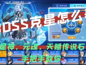 奥奇传说boss攻略大揭秘：实战解析boss克星战术，助你轻松击败强大敌人