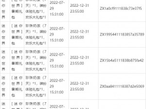 迷你世界最新兑换码发布：2022年9月5日激活码揭秘及使用方法