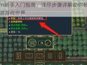 海狸浮生记攻略汇总：Timberborn新手入门指南，详尽步骤详解助你畅游游戏世界