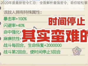 最强蜗牛2020年度最新密令汇总：全面解析最强密令，助你轻松掌控游戏精髓