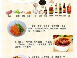 鱼香肉丝特训：烹饪大师教你制作地道美食鱼香肉丝的秘密技巧与实践