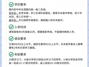 日本高中分班 abcd，不同等级满足不同需求