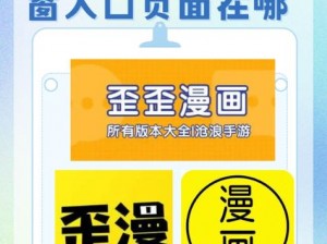 歪歪漫画在线网页登录页面在哪;歪歪漫画在线网页登录页面在哪？