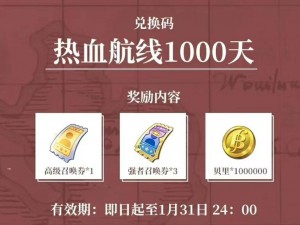 2022年航海王热血航线白胡子兑换码全攻略一览