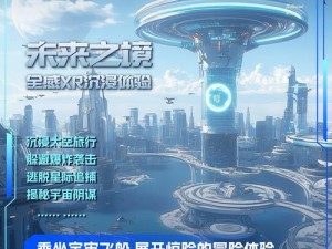 共赴未来科技之旅，见证天下X天下安卓首测CG震撼首映