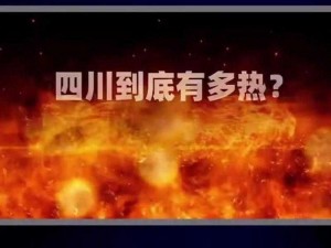 九九热九九热(九九热九九热，是天气太热还是另有原因？)