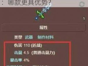 泰拉瑞亚：泰拉刃与飞龙之力：哪款更具优势？