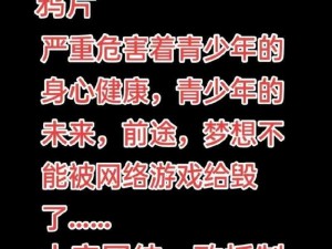 黄游戏 为什么黄游戏会对青少年造成危害？