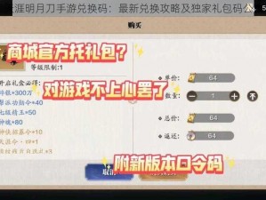 天涯明月刀手游兑换码：最新兑换攻略及独家礼包码公布