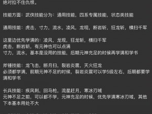 完美世界手游武侠精灵技能选择攻略：心得分享与技能搭配推荐，如何挑选最佳技能提升战斗力