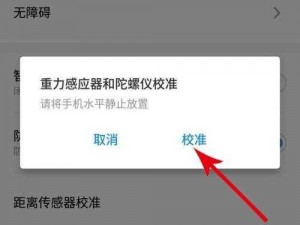 全面解析：手机陀螺仪开启方法与使用指南