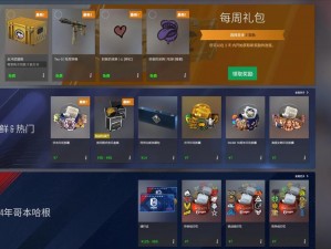 CSGO箱子掉落机制详解：开箱机制介绍与获取途径探索