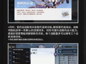 机动战姬聚变战姬全方位养成攻略：技巧解析与实战指南