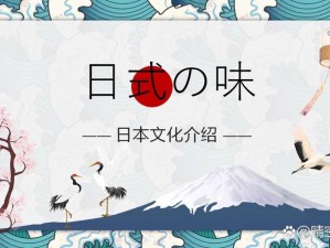 日本特色的ppt免费下载—日本特色 PPT 模板免费下载