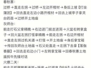 《山口山战记悲嚎泉眼通关攻略详解：步步为营，勇闯难关》