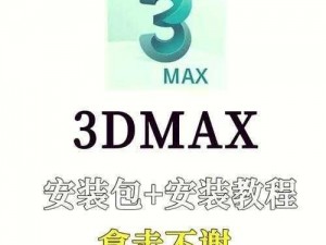 3dmax免费资源_如何获取 3dmax 免费资源？