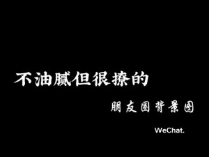 抖音愿望与现实之歌：你想要的我却难以全盘奉献的心动旋律