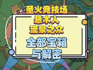 念力宝藏揭秘：伙伴之宝、奇石之秘与未知领域的神秘宝箱探索