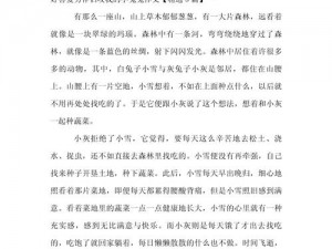 班长上课吃我的小兔兔作文 班长上课吃我的小兔兔作文，我该怎么办？