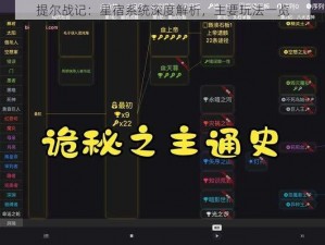 提尔战记：星宿系统深度解析，主要玩法一览