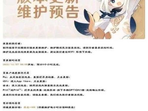 原神新版本3.3开服倒计时启动：全新内容抢鲜看更新时间与游戏玩法详解