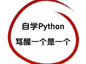 Python人马大战CSDN免费专区从此永久免费、Python 人马大战 CSDN 免费专区，从此永久免费