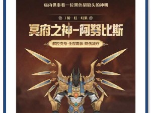 魔力时代觉醒：阿努比斯神之组合——解读其神秘属性与强大技能