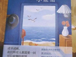 流浪者小岛：寻觅心灵归宿的探索之旅