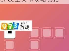 方块序列第5章第3关攻略详解：图文通关指南及技巧分享，SquareSequence全关卡攻略秘籍